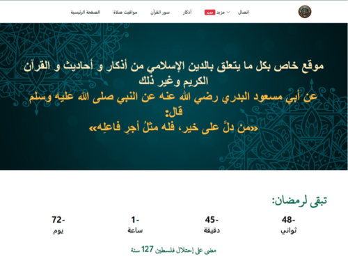 Quran Reading and Listening Website